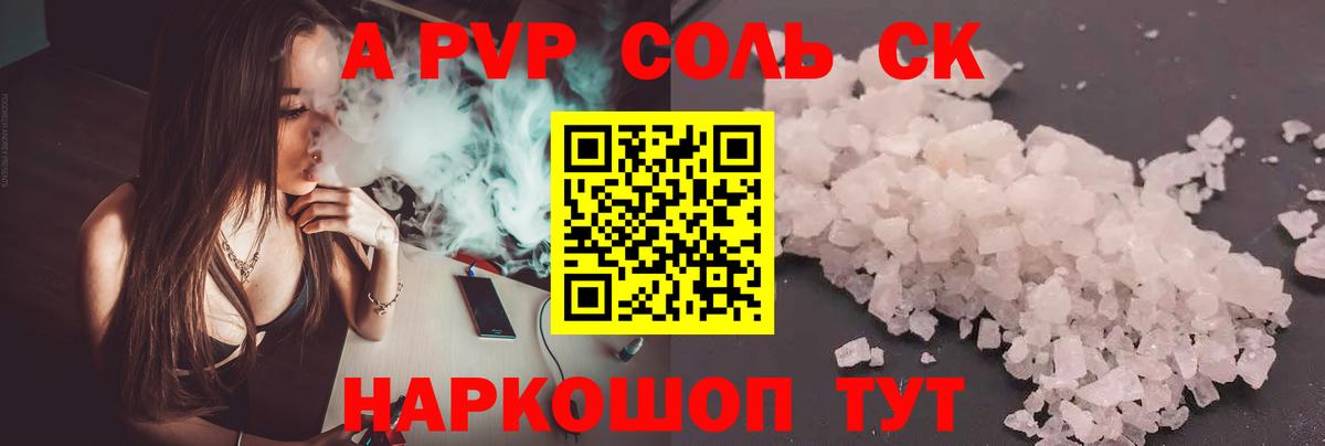 купить закладку  Альфа ПВП  Вход с VPN  Alpha PVP кристаллы  А ПВП Соль  Рузаевка 