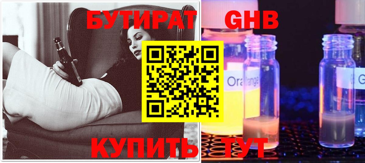 Бутират  Вход с VPN  Рузаевка  Бутират Butirat 