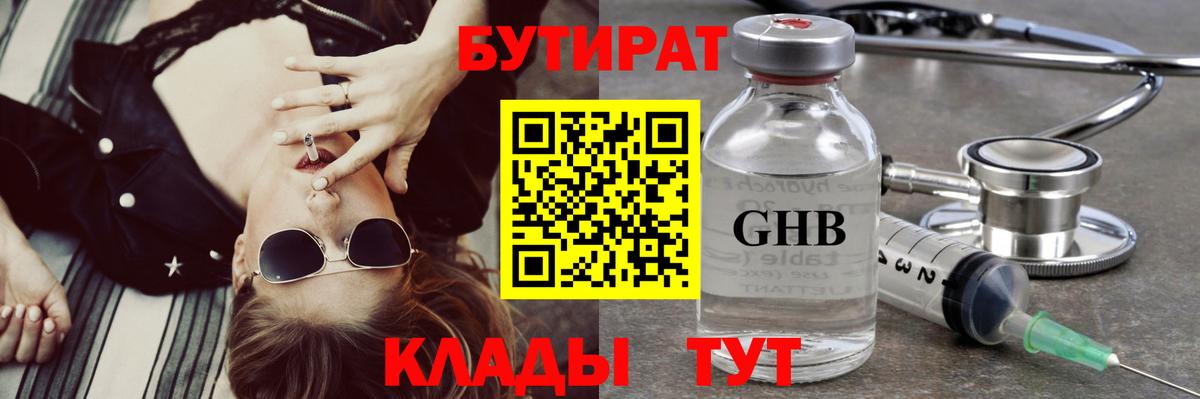 БУТИРАТ буратино Рузаевка