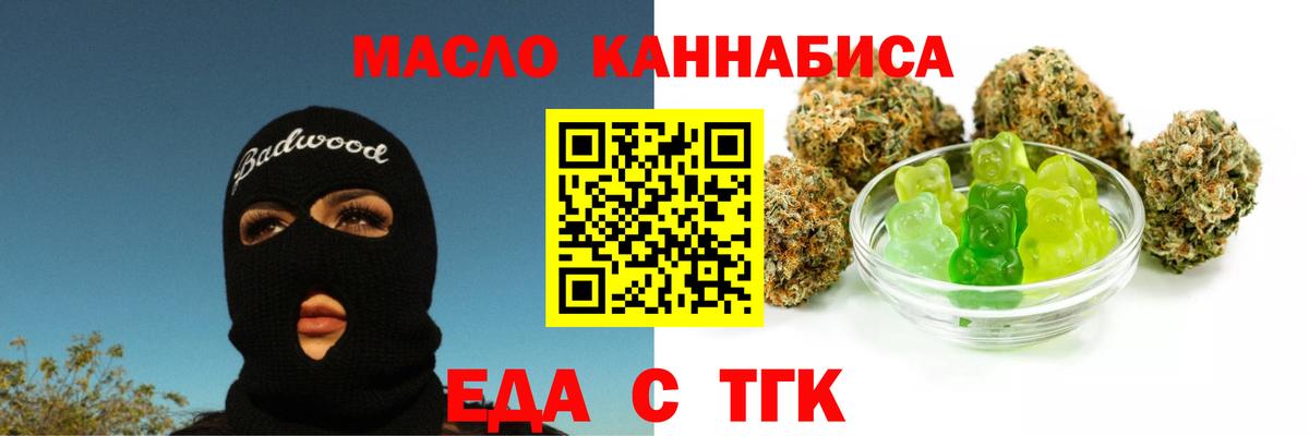 Еда ТГК конопля Рузаевка