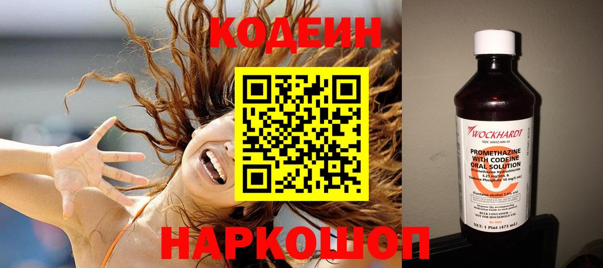 Кодеиновый сироп Lean Purple Drank Рузаевка
