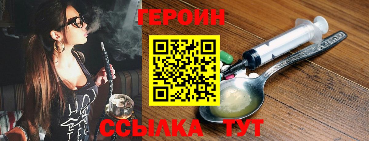ГЕРОИН хмурый Рузаевка