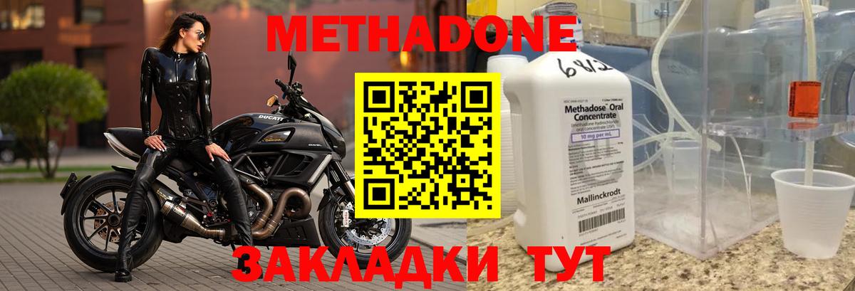 Рузаевка  МЕТАДОН methadone  Метадон мёд  Вход с VPN 
